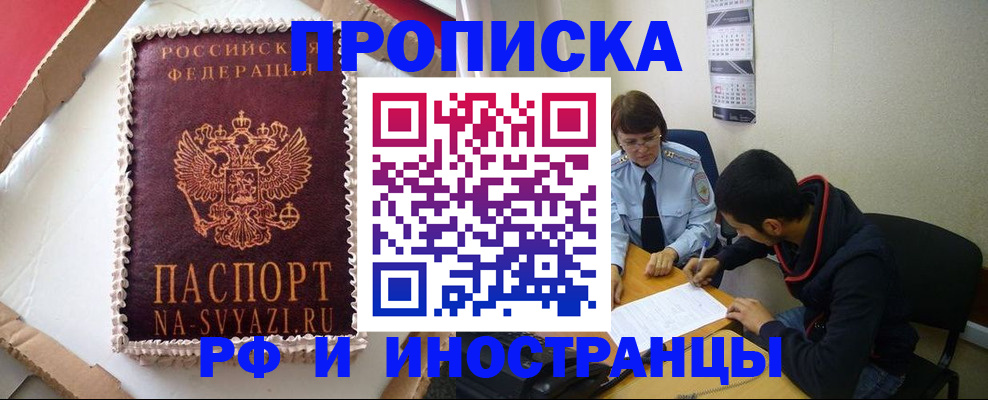 временная регистрация недорого в Губкине